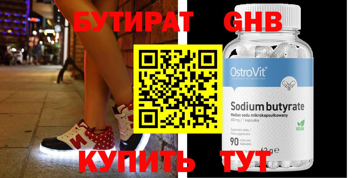 Касимов  БУТИРАТ вода  Вход с VPN 