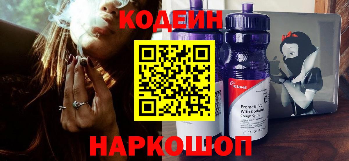Касимов  Кодеин напиток Lean (лин)  Codein напиток Lean (лин)  Вход с VPN 
