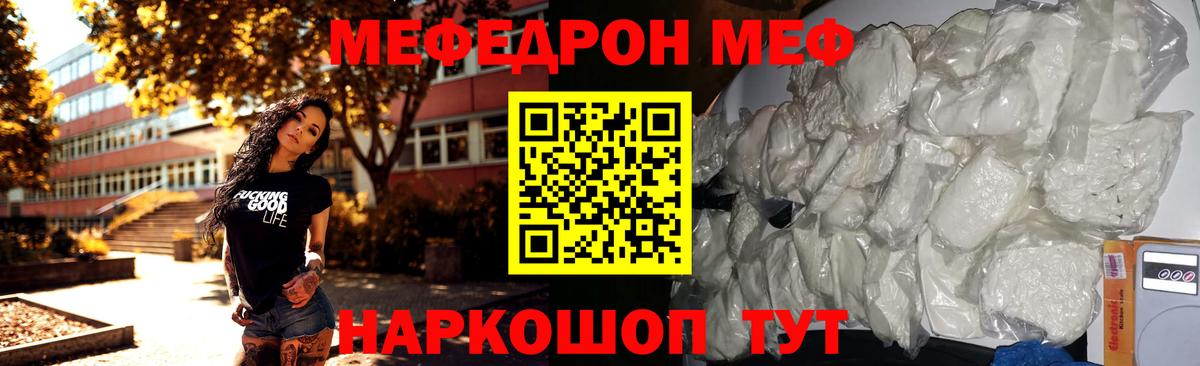 Меф мяу мяу мука Касимов