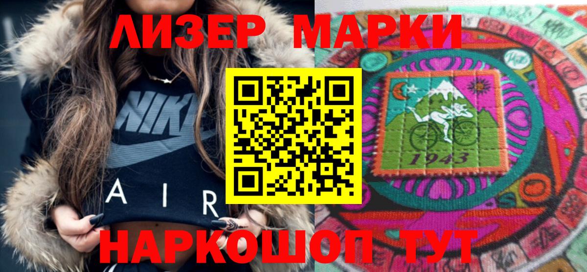 Наркотические марки 1,8мг Касимов